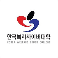 한국복지사이버대학