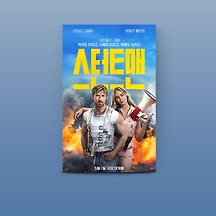 라이언고슬링 주연 CGV <스턴트맨> 개봉특집