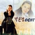 <b>박윤경</b> Best