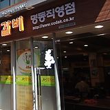 춘천본가 참숯불닭갈비 닭요리