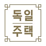 독일주택 호프,요리주점