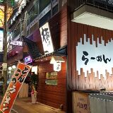 키와마루아지 동탄점 일본식라면