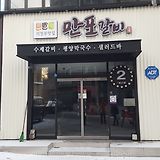 만포식당 갈비