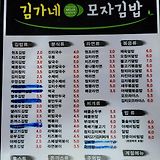 김가네모자김밥&카페 분식