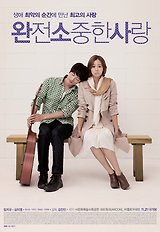 완전 소중한 사랑