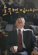 노무현입니다