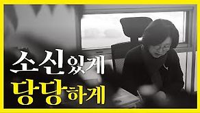 혼신을 다해 뛰겠습니다｜2022 정의당 대통령 후보 심상정