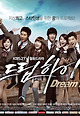 드림하이 시즌1