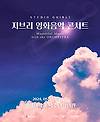 지브리 영화음악 콘서트 2024 서울