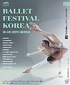 제14회 대한민국 발레 축제 - BALLET LAYER