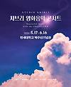 지브리 영화음악 콘서트 2024 서울
