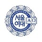 서울여자대학교 서울캠퍼스