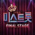 미스트롯 FINAL STAGE